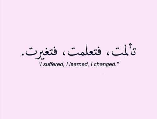 I suffered I learned I changed arabic quote