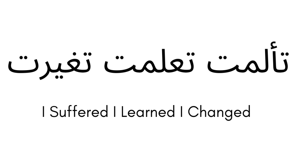 I suffered I learned I changed arabic