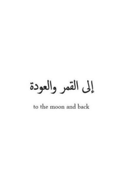 to the moon and back arabic