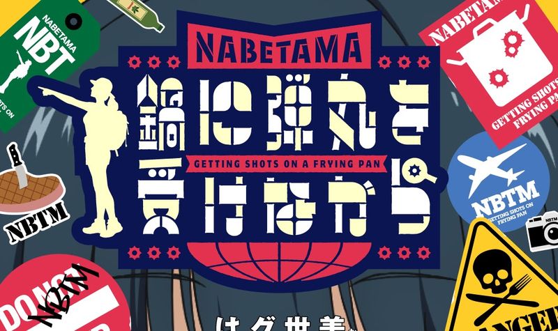 Nabe ni Dangan wo Ukenagara (Nabetama)